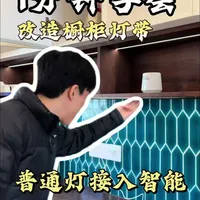 1分钟学会怎么把你家的普通灯带接入智能#福州全屋智能 #智能家居 #米家 #科技改变生活 #创作者扶持计划
