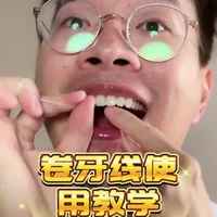 卷牙线使用教学，超长跟练版
#卷牙线 #口腔健康 #牙线卷 #虎牙君 #虎牙君牙线