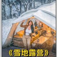 雪域暖居：零下十度的背心生活。 #雪地露营 #露营装备 #露营烧烤地点推荐 #露营美食