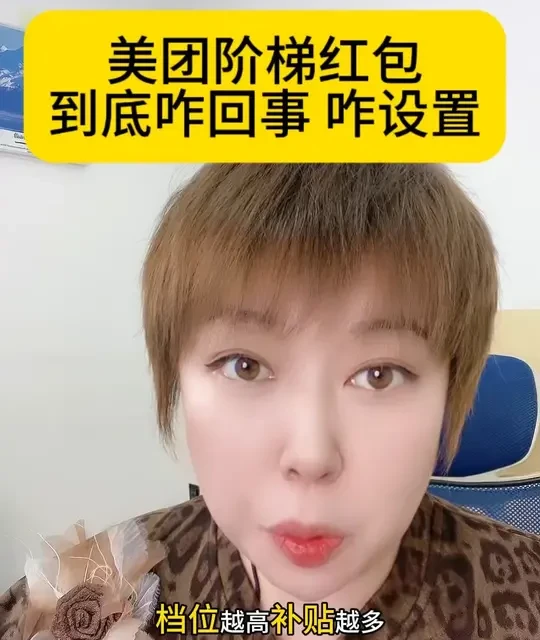 美团阶梯红包怎么才能避坑还能蹭到流量？#美团#外卖运营#外卖红包