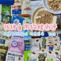 无广测评✅16种中大型犬自用狗粮喂养测评！#测评 #狗粮测评 #拉布拉多 #铲屎官的乐趣 #狗粮推荐
