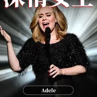 Adele｜在欧美乐坛，有一种恐惧叫Adele要发专辑了 #Adele #阿黛尔 #人物故事 #欧美音乐