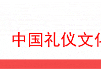 筷子礼仪文化有哪些讲究？