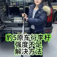 #方程豹豹5 #方程豹豹5行李架 #方程豹豹5改装 #越野车改装