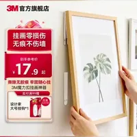 3M魔力扣挂画器：挂饰零损伤，撕除无胶痕
#无痕挂画神器 #3M魔力扣 #不伤墙挂饰 #家居装饰好物 #墙面收纳工具