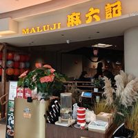 探店石家庄—麻六记，俏江南的青春版？