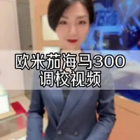 欧米茄海马300怎么调时间跟日历呢?我来告诉你!一定要收藏好哦~
#欧米茄 #欧米茄海马 #手表 #手表知识 #腕表小知识