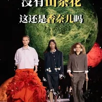没有山茶花，这还是香奈儿吗？ 香奈儿这次玩大了！新总监居然把银河系🌌搬进秀场？这场没有经典款的首秀背后，恰恰藏着女性时尚百年进化的终极秘密。 
#香奈儿 #女小西 #女性力量 #秀场 #时装周