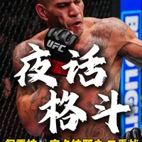 【夜话格斗】UFC佩雷拉vs安卡拉耶夫二番战·技术解析（上） #UFC #综合格斗 #搏击 #佩雷拉 #格斗