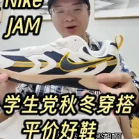 Nike JAM 评测: 学生党平价秋冬复古板鞋#穿出你的时尚你的感觉 #运动穿搭 #大学生 #学生党 #休闲穿搭