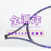 【全测评】全新配色“绝绝紫”PERCEPT 还有一款神秘新球线即将上新，全测评提前揭秘！  
#网球  #网球拍  #测评  #yonex #运动表现