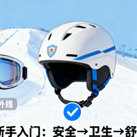 专业滑雪装备 vs 入门级装备？我们汇总了127位雪友真实选择，结论在这