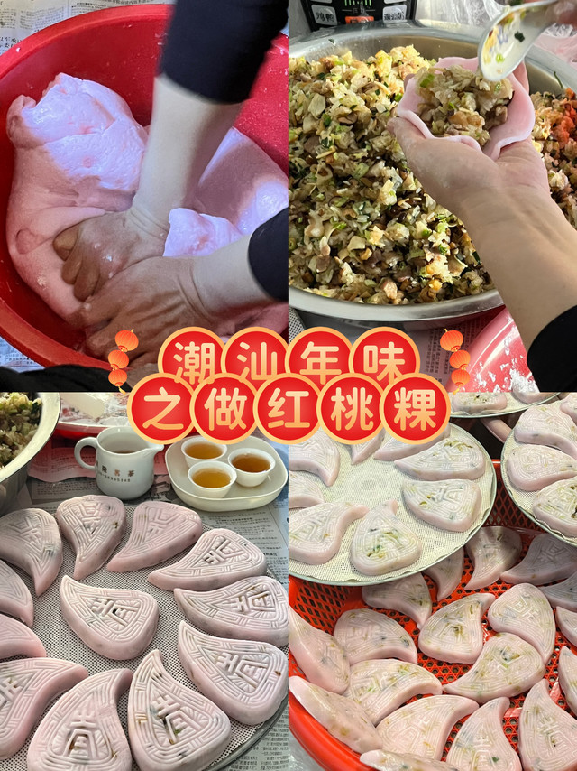 团圆年味食烟火｜潮汕红桃粿，手作里的“桃”满新年