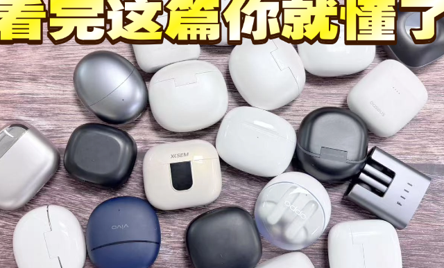 蓝牙耳机怎么选？十大口碑最好蓝牙耳机品牌、蓝牙耳机推荐！