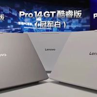 拔电性能猛、续航30小时、核显顶级，联想小新Pro 14 GT 2026