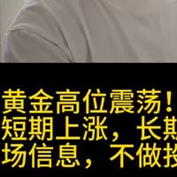 黄金高位震荡,原油短期上涨。仅收集市场信息,不做投资建议哈