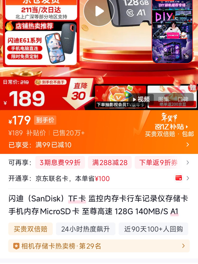 手机运动相机内存扩展新选择：闪迪储存卡