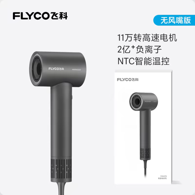 飞科电吹风