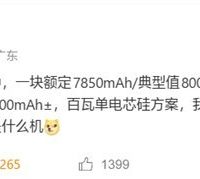 小米17 Max将搭载8000mAh电池，五月发布，影像与性能全面升级