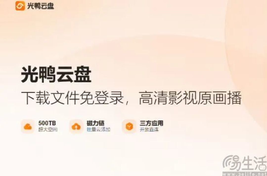 上线光鸭云盘，迅雷不甘心躺平