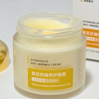 熬夜党靠这罐黄芪霜，把黄气按下去了～