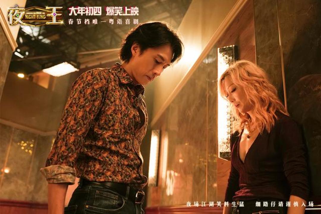 黄子华郑秀文贺岁档喜剧《夜王》已开预售 春节爆笑一片爽看