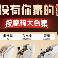 十大家用按摩椅卓越品牌 2026年度榜单