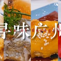 微纪录片VLOG | 在广州48小时,我吃了16顿 | 糖水+粤菜+早茶 | 美食攻略 | 必须收藏
