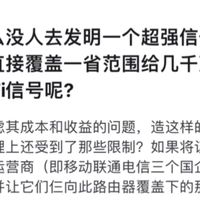 为什么没人去发明一个超强信号的路由器直接覆盖一省范围给几千万人提供WiFi信号呢?