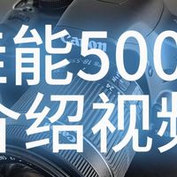 佳能500D介绍视频