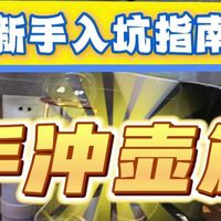 手冲壶新手入坑指南