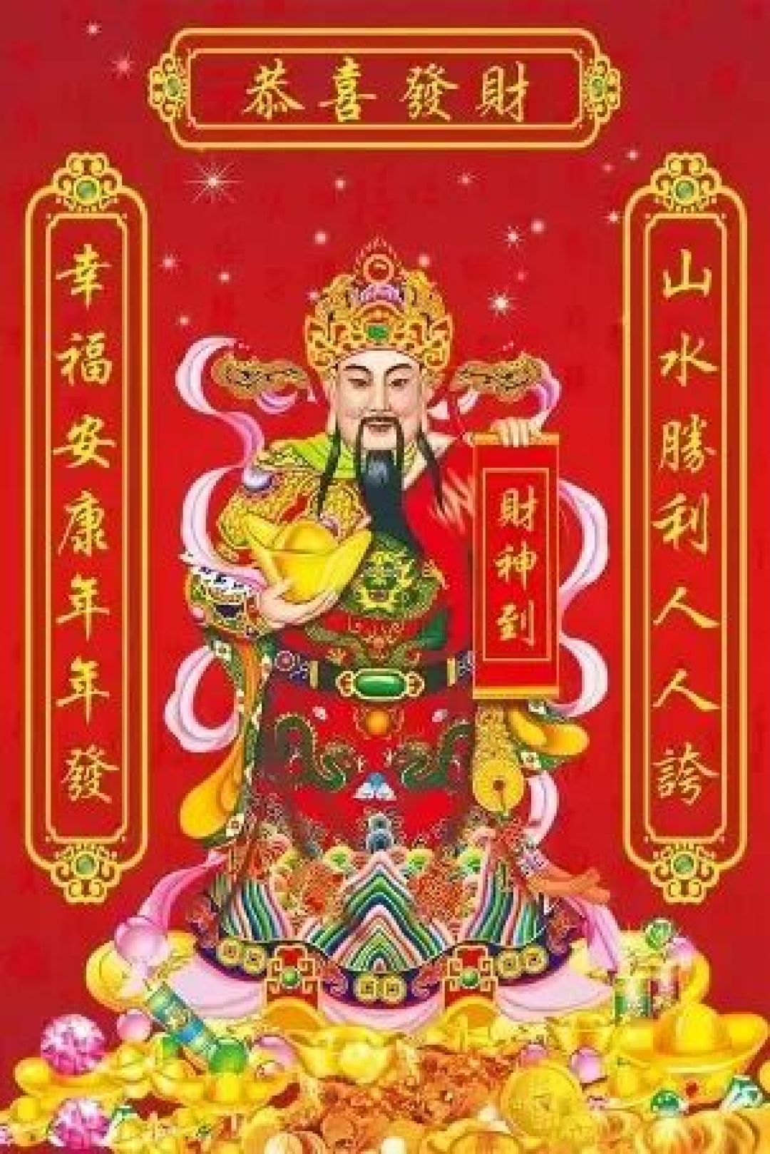 年初五迎财神:中国人为什么要在年初五迎财神?