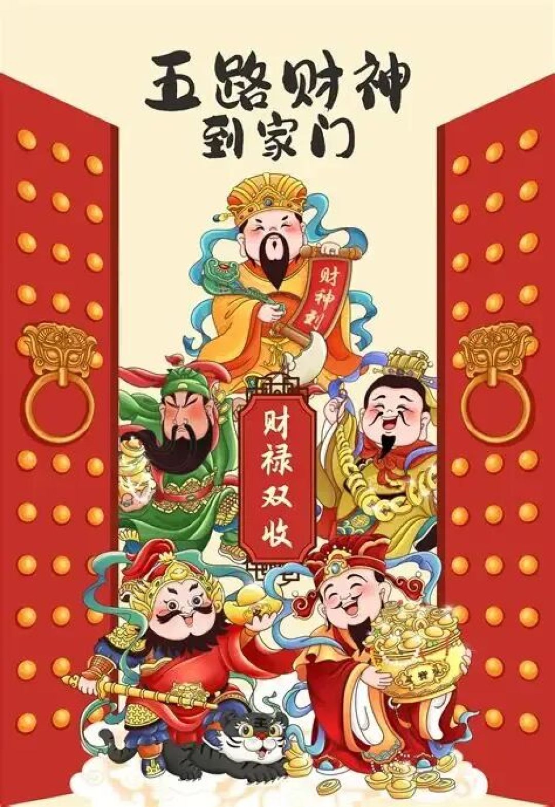 年初五迎财神:中国人为什么要在年初五迎财神?