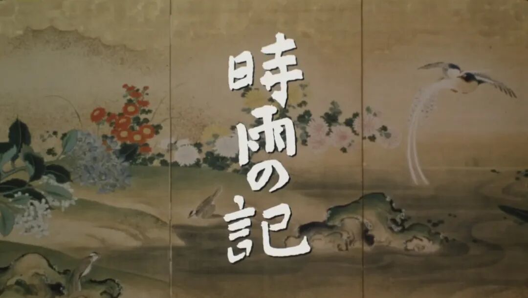 天哪!终于找到了这部影片!“物哀美学”封神之作!每一帧都美到心碎,却又让人欲罢不能!