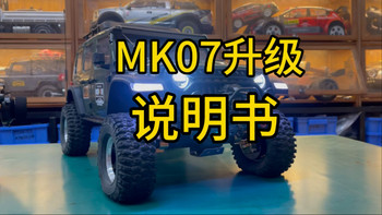帮老客户维修升级的一台雷拉洛MK07，升级开山斧R3，富斯G11P，声组，金属前杠～#rc遥控车 #介个棒模型 #雷拉洛MK07