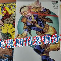 原版美漫期刊是什么样子的？来看看我买的老物期刊。