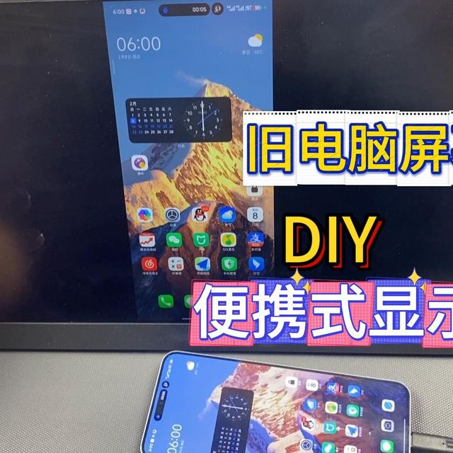 不用的旧电脑屏幕重新利用，改造便携式显示器，还可以直接连接手机使用