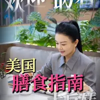 美国膳食指南大反转！金字塔倒了，8大颠覆式更新看完惊出冷汗#膳食指南 #膳食 #科普