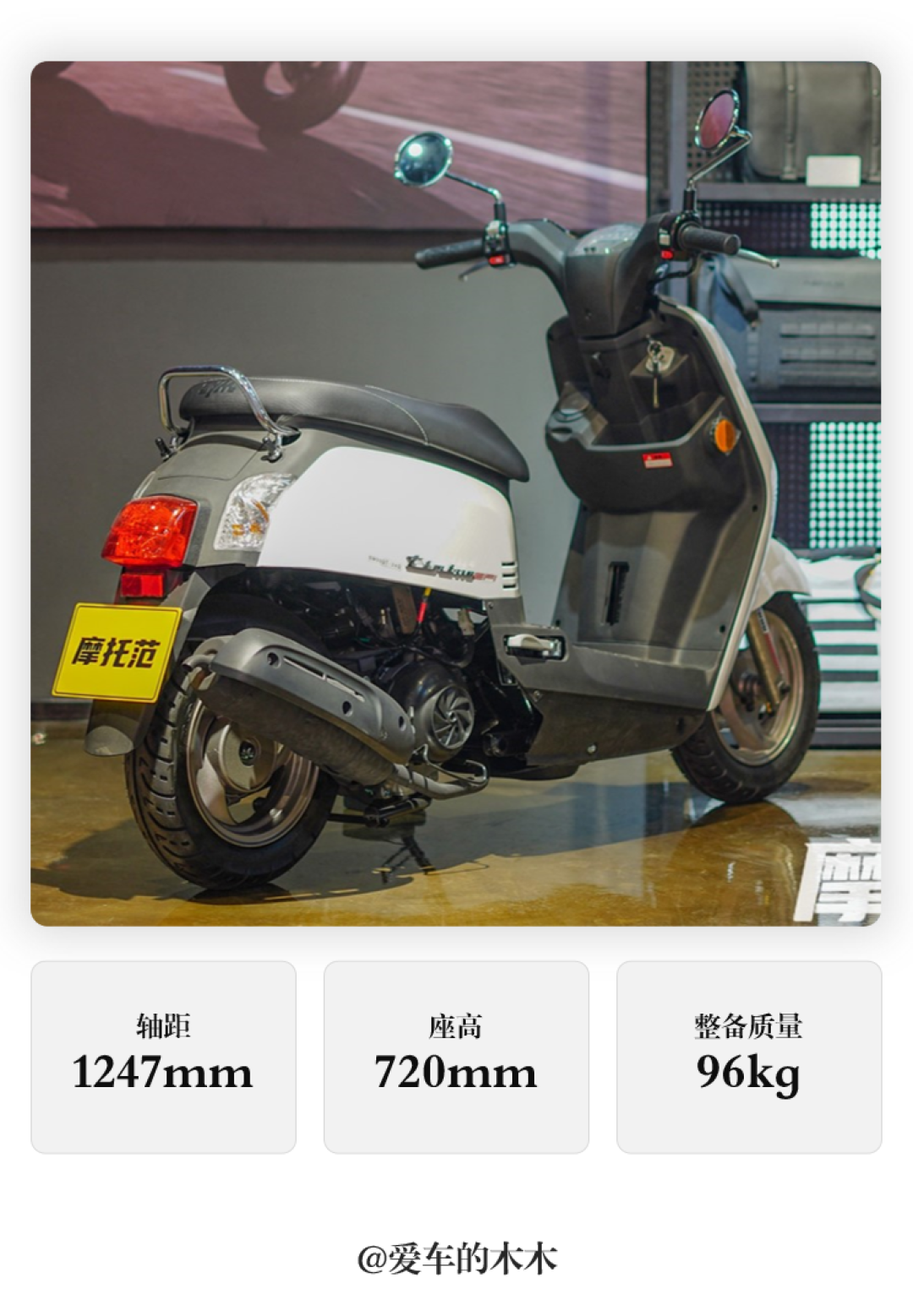 指导价7980元,油耗2.66升,续航近200km,来自踏板摩托专业品牌:三阳机车SYM旗下的Tini110~