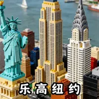 乐高搭建挑战系列《乐高纽约》 #乐高 #积木