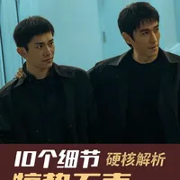 10个细节解读易烊千玺朱一龙《惊蛰无声》!全网最硬核解析! #朱一龙 #易烊千玺 #惊蛰无声 #影评人陪你过春节 #影娱年味不打烊 春节档必看佳作《惊蛰无声》好看在哪?专业解读10大细节!二刷才发现的魔鬼细节!