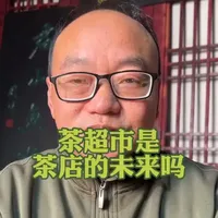 茶超市是茶店向一站购齐升级的模式，这种模式将面临哪些挑战？#茶叶超市#天福茗茶 #胖东来茶叶超市