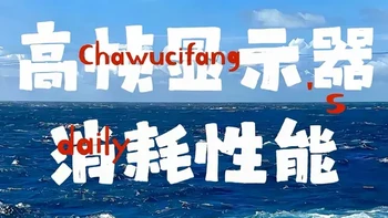 4145元海景房装机，以及技嘉B550主板CPU内存超频 高帧率显示器实际上会显著消耗主机性能
#电脑配置 #diy电脑 #装机教程 #电脑教程