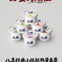 🍧八喜经典小纸杯冰淇淋｜控糖党怎么吃？