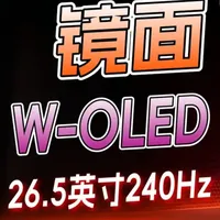 AOC镜面W-OLED评测：高性价比入门之选