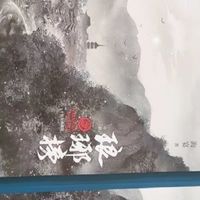 《琅琊榜》十五周年典藏版