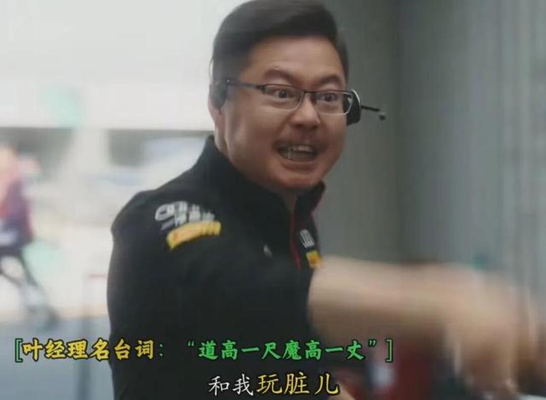 韩寒讽刺拉满:跟我玩脏?《飞驰人生3》叶经理,手段脏人不脏!