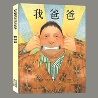 绘本《我爸爸》带给我们的教育启示
