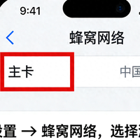 别再怪基带！iPhone信号弱，是这1个设置错了