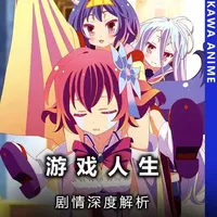 这个世界没有战争，一切由游戏决定 #二次元 #动漫推荐 #我在抖音看动漫